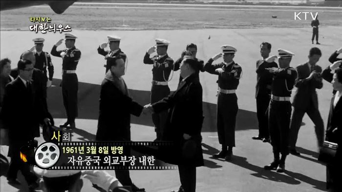 다시보는 대한늬우스 (61.03.08)