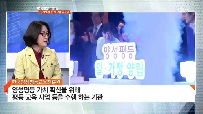 세계 여성의 날 성차별 없는 세상을 꿈꾼다 [집중 인터뷰]