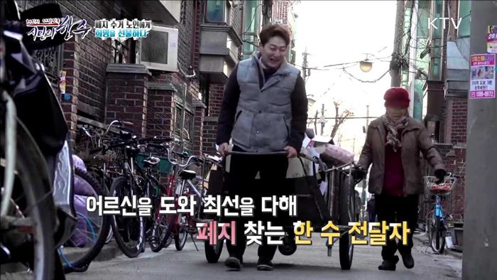 폐지 수거 노인에게 희망을 선물하다