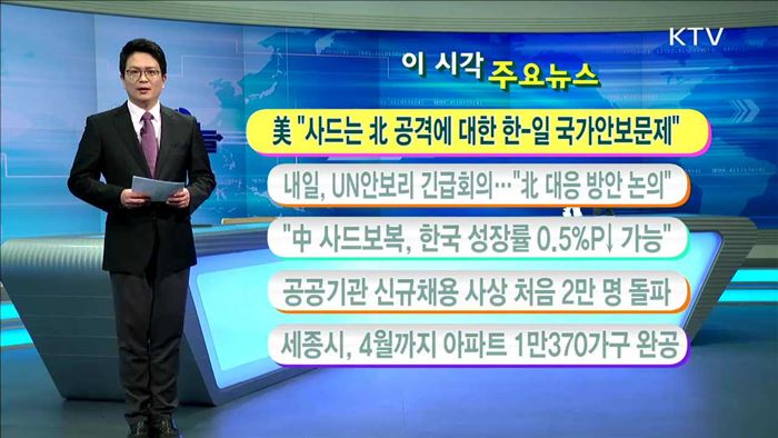 이 시각 주요뉴스 (17. 3. 8. 11시)