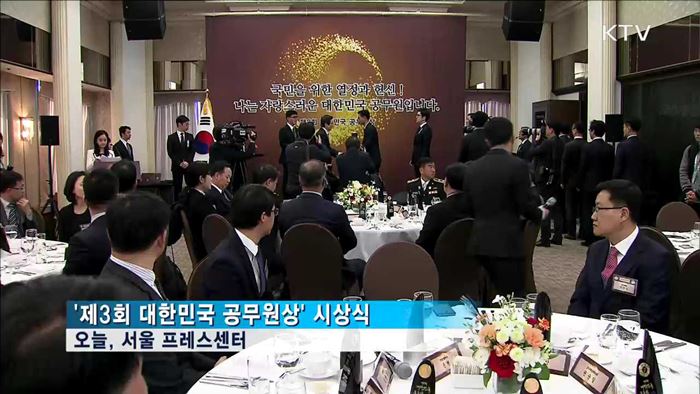 대한민국 공무원상 시상식…"소명의식 가져야"