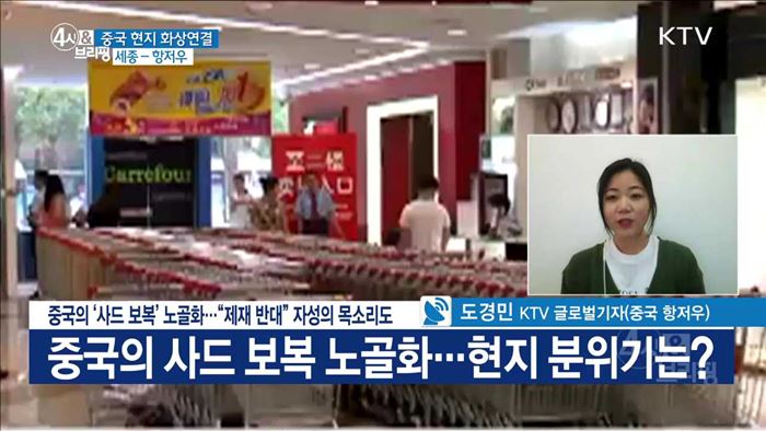 중국의 '사드 보복' 노골화···"제재 반대" 지성의 목소리도