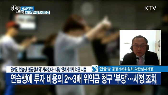 연예인 연습생 '불공정계약' 사라진다···대형 연예기획사 약관 시정 [e 브리핑]