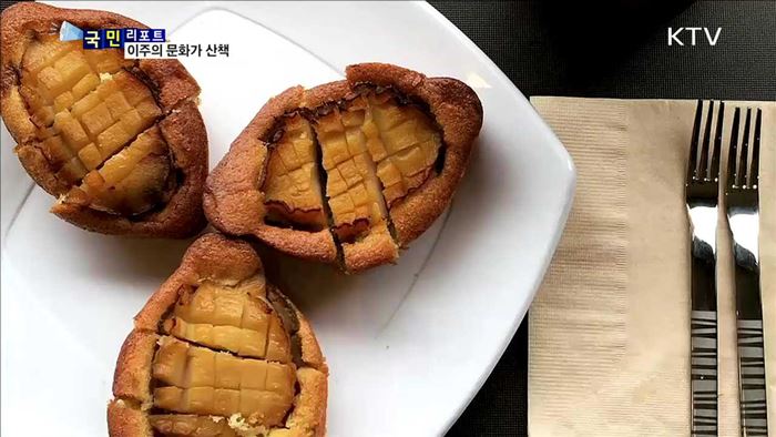 이주의 문화가 산책