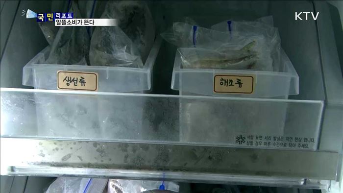 "냉파+알뜰 장보기"로 식료품비 절약