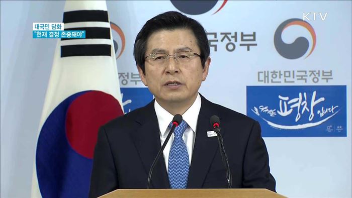 "결정 존중…갈등 확대 바람직하지 않아"