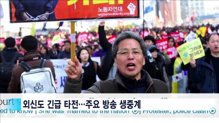 "분열 끝내고 화합으로"…외신도 긴급 타전