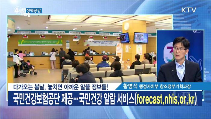 다가오는 봄날, 놓치면 아까운 알뜰 정보들! [정책공감]