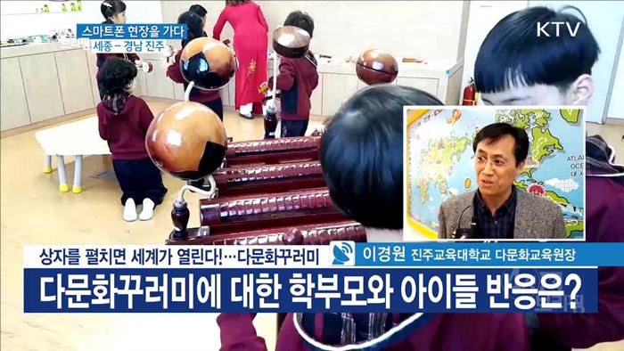 상자를 펼치면 세계가 열린다!···다문화 꾸러미