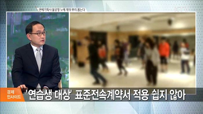 연예기획사 불공정 노예 계약 뿌리 뽑는다 [경제인사이드]