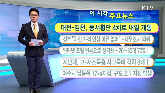 이 시각 주요뉴스 (17. 3. 14. 11시)