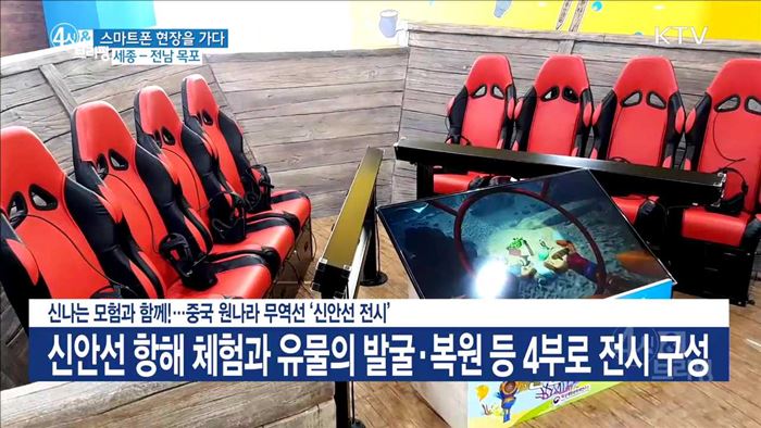 신나는 모험과 함께!···중국 원나라 무역선 '신안선 전시'