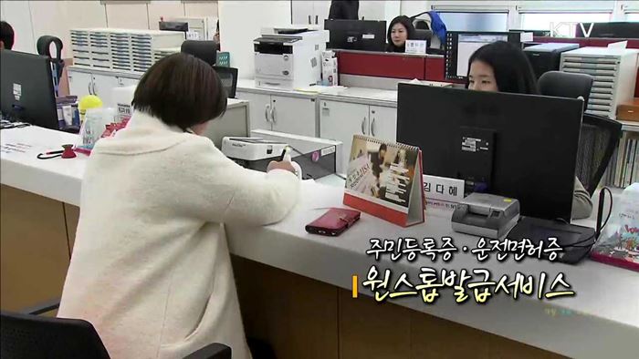 주민등록증·운전면허증 원스톱발급서비스