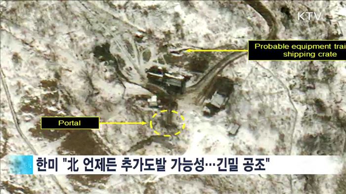 한미 "북핵 포기 압박"…美 국무장관 내일 방한