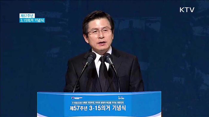 제57주년 3.15의거 기념식…"대선, 엄정 관리"