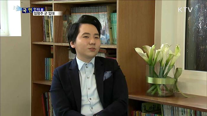 팝페라 테너 임형주, 군 입대 심경 고백