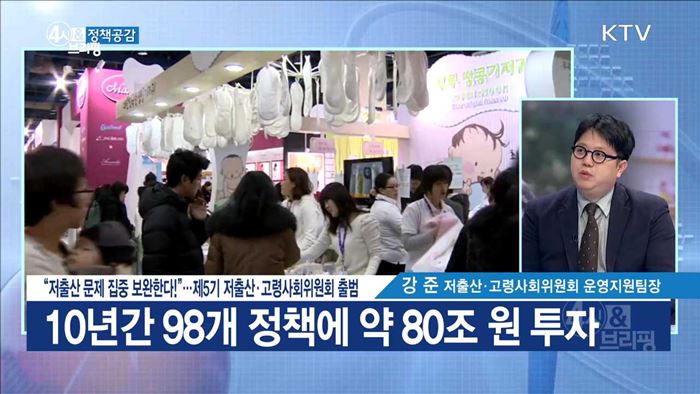 "저출산 문제 집중 보완한다!"···제5기 저출산·고령사회위원회 출범 [정책공감]