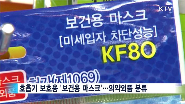 황사·미세먼지 주의…'보건용 마스크' 사용해야