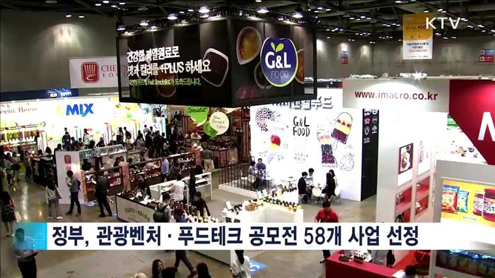 관광벤처·푸드테크 우수사업 선정…23일 결선