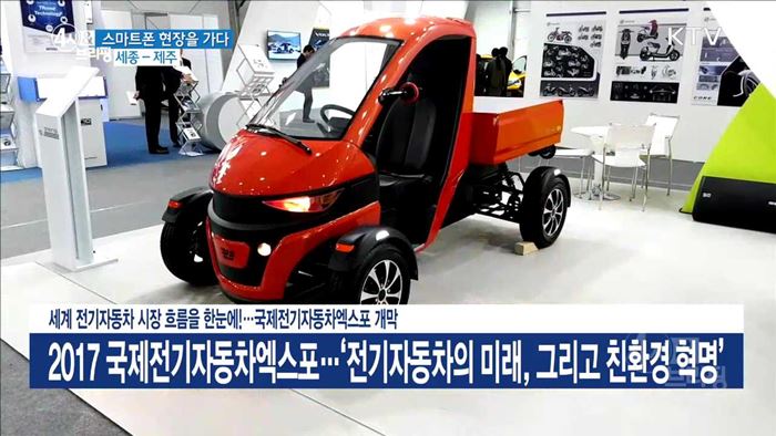 세계 전기자동차 시장 흐름을 한눈에!···국제전기자동차엑스포 개막