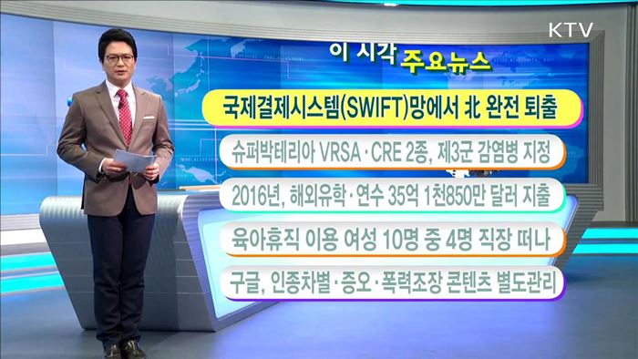 이 시각 주요뉴스 (17. 3. 17. 11시) 