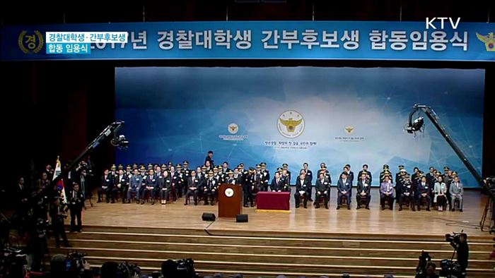 합동임용식…"엄정한 법집행으로 혼란 방지"