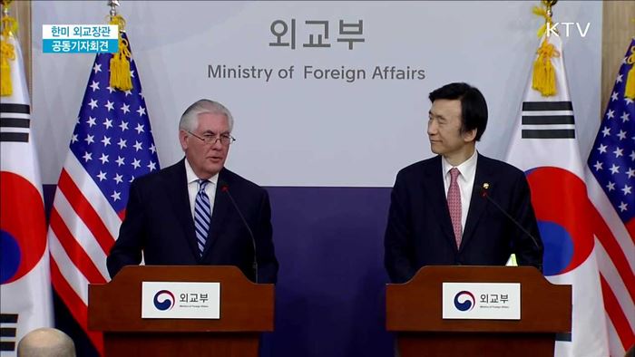 틸러슨 미 국무장관, 윤병세 외교부장관 공동 기자회견