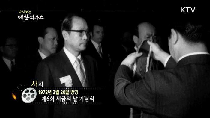 다시보는 대한늬우스 (72.03.20)