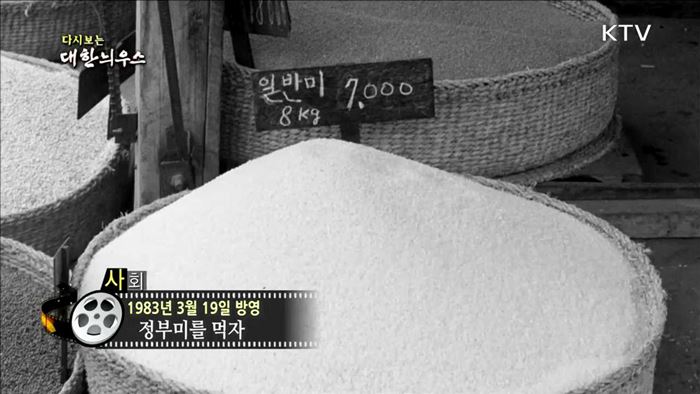 다시보는 대한늬우스 (83.03.19)