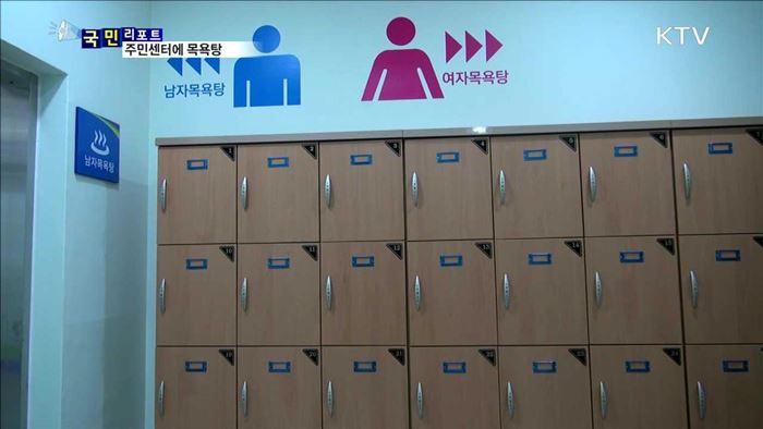 주민센터의 변신…문화·복지 시설로 탈바꿈