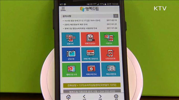 바코드 찍으면 '리콜·위해 정보' 한눈에