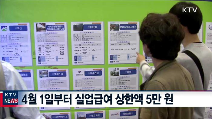 실업급여 상한액 5만 원… 수은 종합관리기준 마련