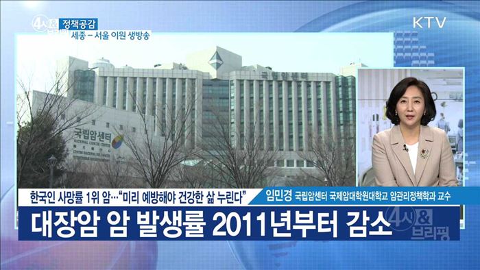 한국인 사망률 1위 암···"미리 예방해야 건강한 삶 누린다" [정책공감]