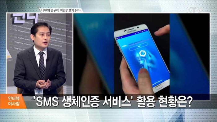 나만의 습관이 비밀번호가 된다 [인터뷰 이사람]