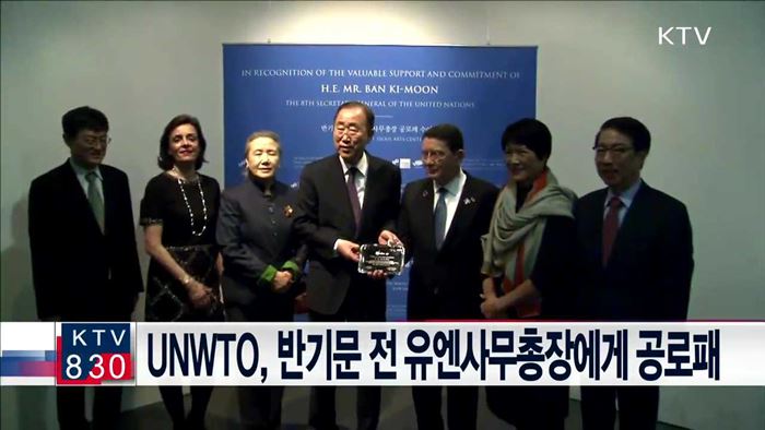 UNWTO, 반기문 전 유엔사무총장에게 공로패
