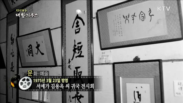 다시보는 대한늬우스 (75.03.23)