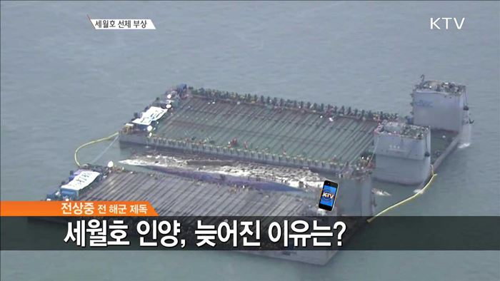 세월호 선체 부상