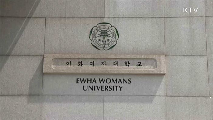 감사원 "이대 재정지원사업 특혜 있었다"