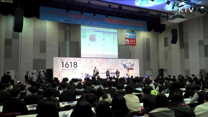 내일을 꿈꾼다…'고졸인재·전역예정장병' 취업박람회