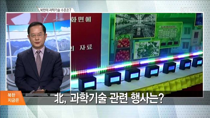 북한의 과학기술 수준은? [북한 지금은]