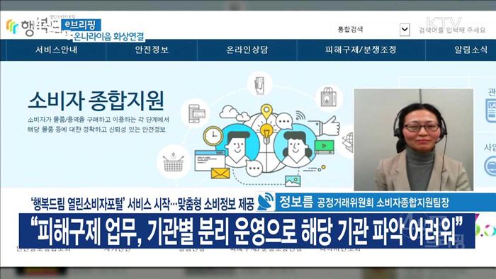'행복드림 열린소비자포털' 서비스 시작···맞춤형 소비정보 제공 [e 브리핑]