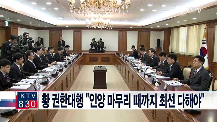 황 권한대행 "인양 마무리 때까지 최선 다해야"