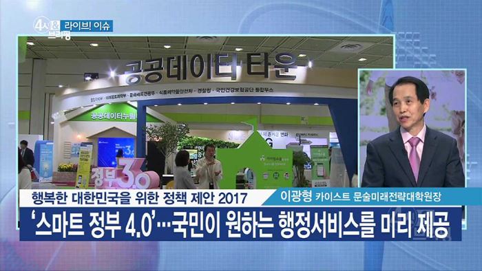 행복한 대한민국을 위한 정책 제안 2017 [라이브 이슈]