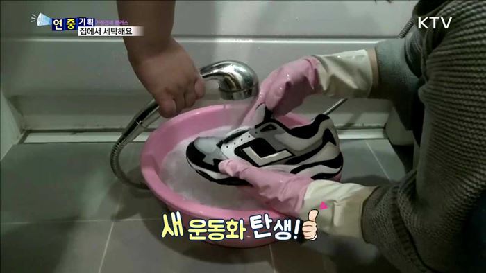 겨울 옷 세탁…집에서 직접 해요