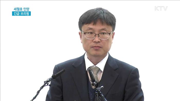 세월호 인양 긴급 브리핑