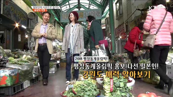 일본인의 시선으로 즐기는 올림픽 여행 [이제는 평창입니다] 