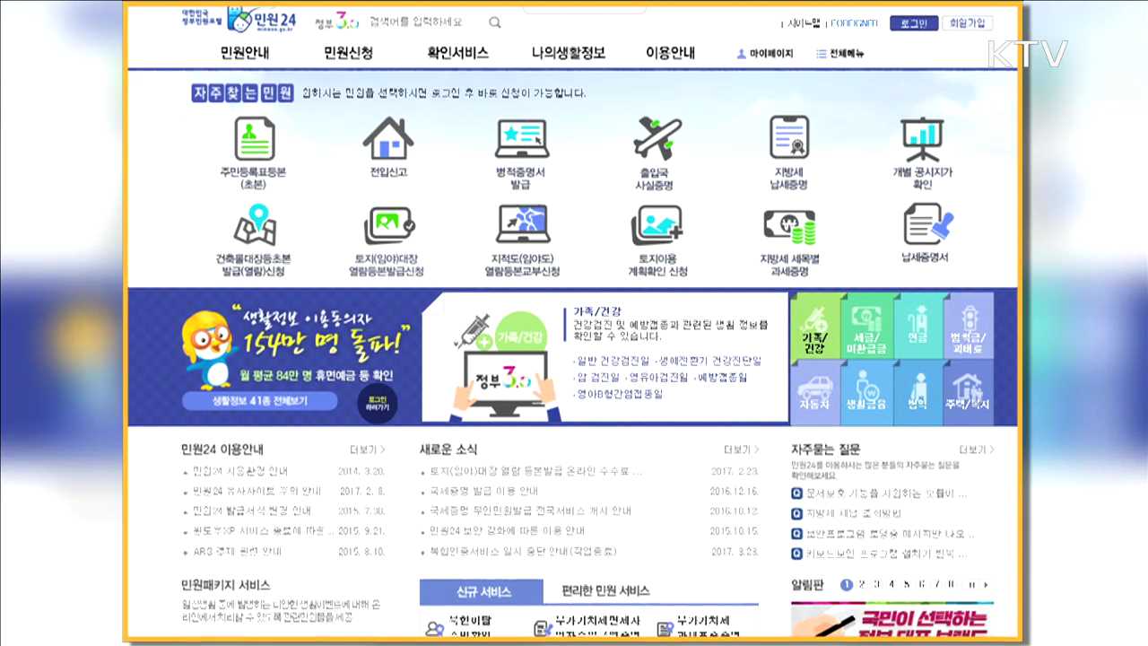 민원서비스·정책정보 한자리에…'정부24' 내일부터 운영
