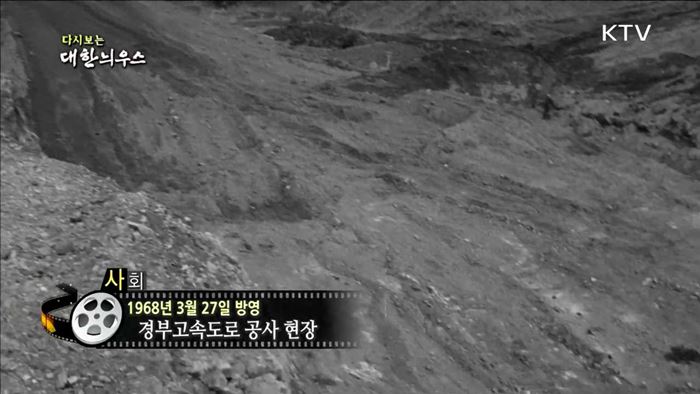 다시보는 대한늬우스 (68.03.27)