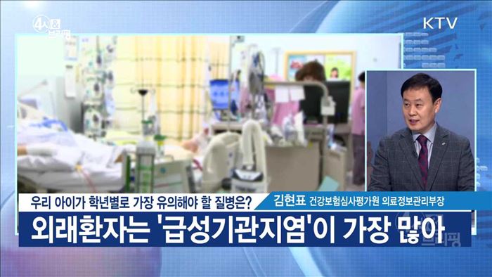 우리 아이가 학년별로 가장 유의해야 할 질병은? [정책공감]