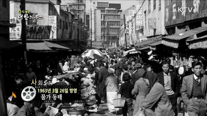 다시보는 대한늬우스 (63.03.26)